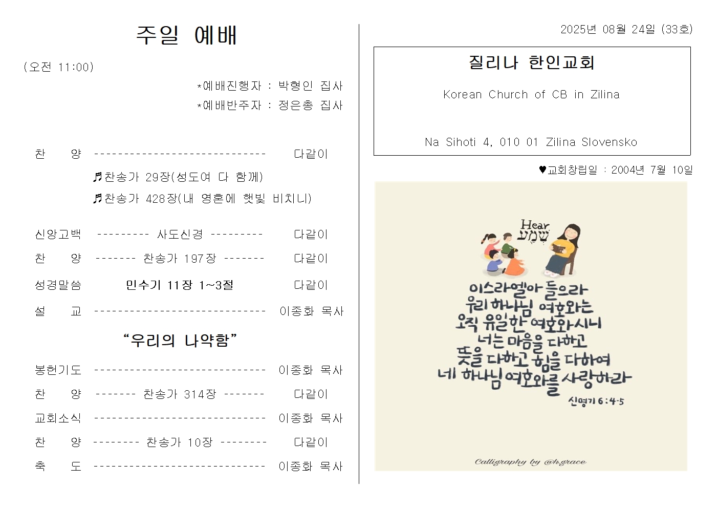 20250824 주보001.jpg