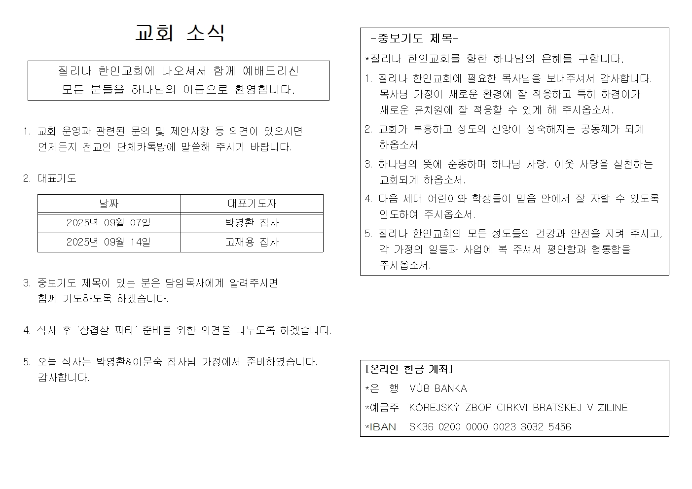 20250824 주보002.jpg