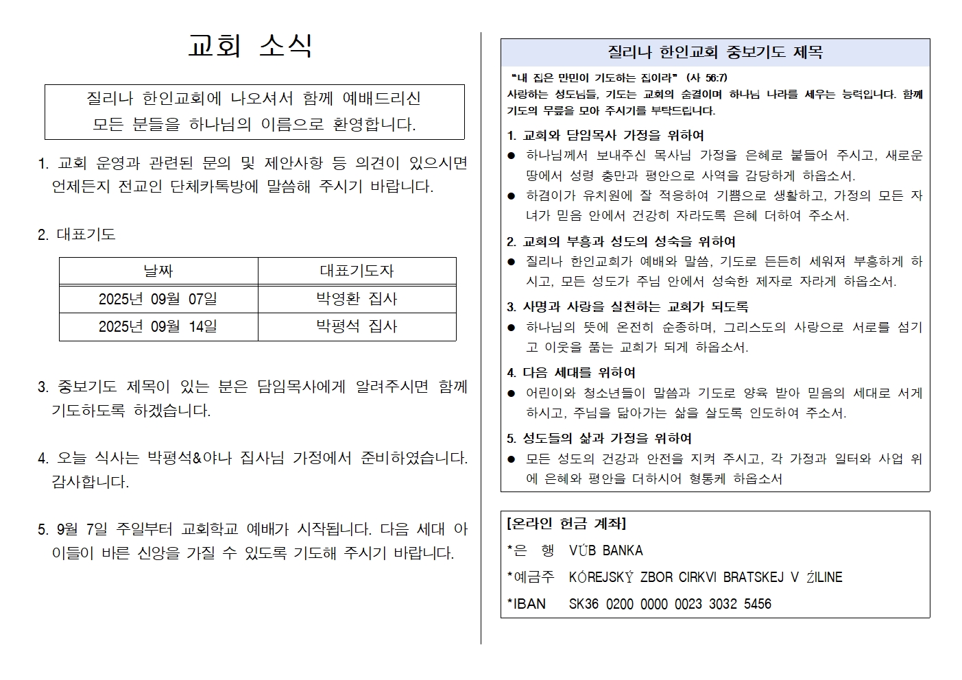 20250831 주보002.jpg