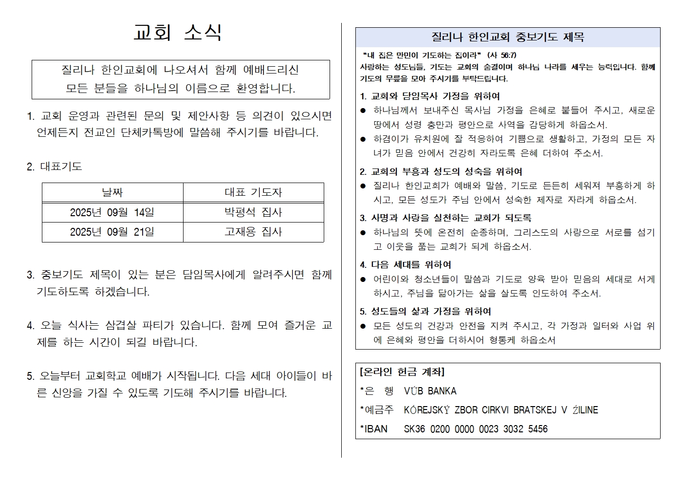 20250907 주보002.jpg