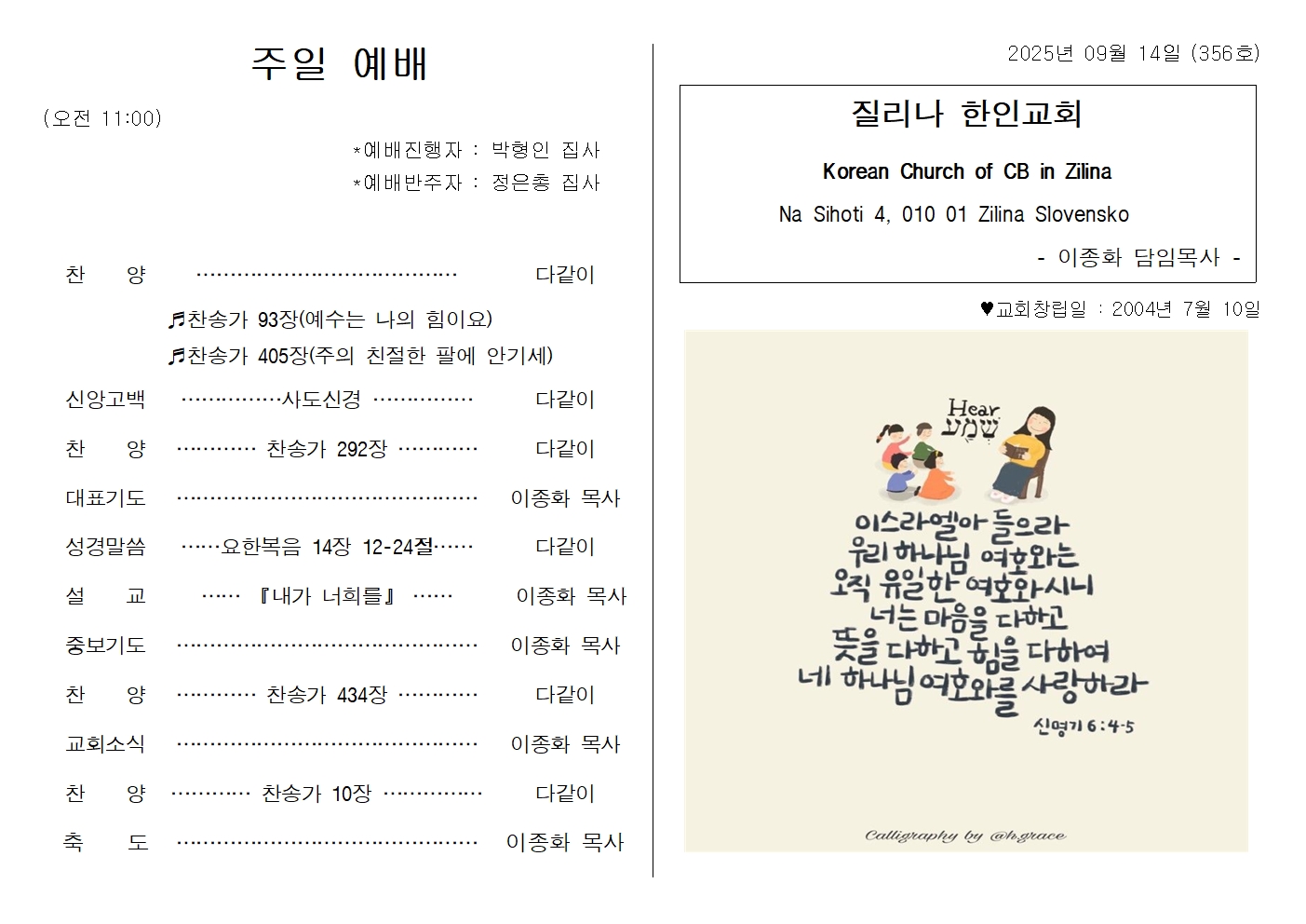 20250914 주보001.jpg
