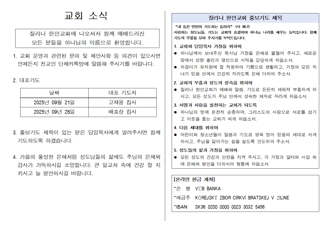 20250914 주보002.jpg
