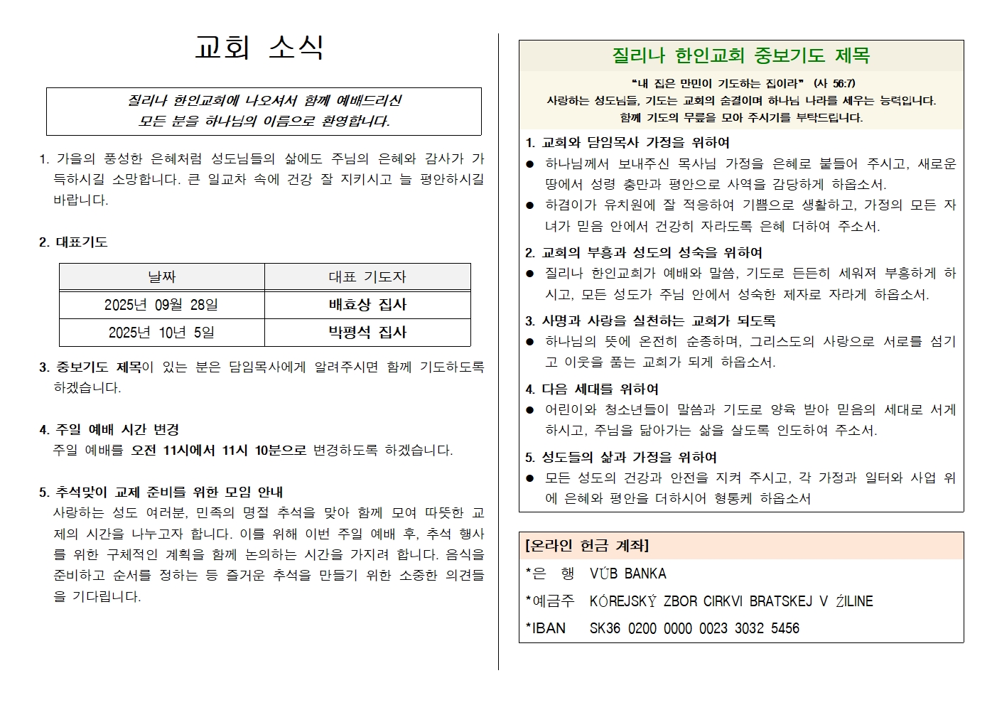 20250921 주보002.jpg
