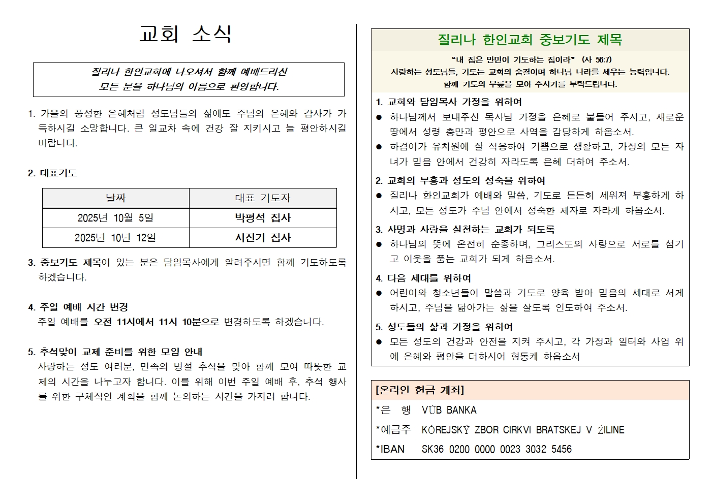 20250928 주보002.jpg