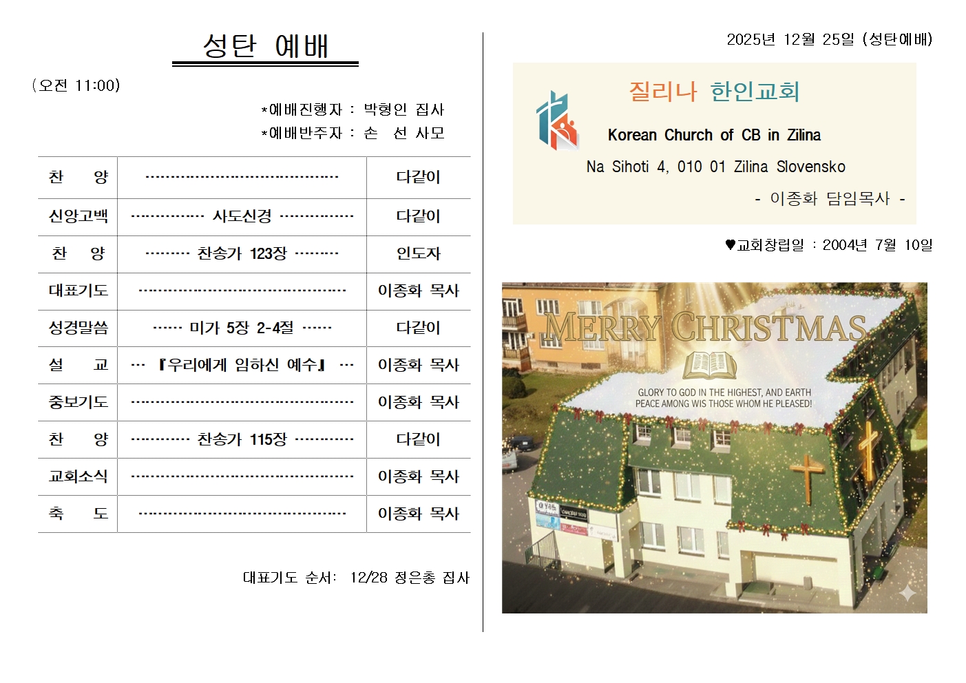 20251225주보001.jpg