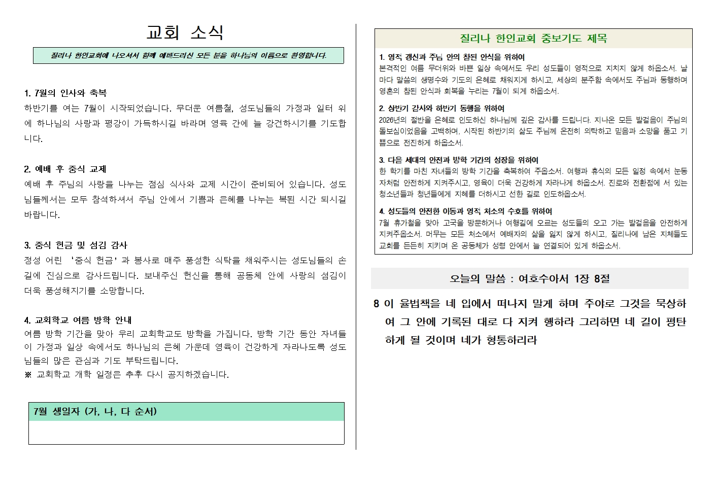 20260712주보002.jpg