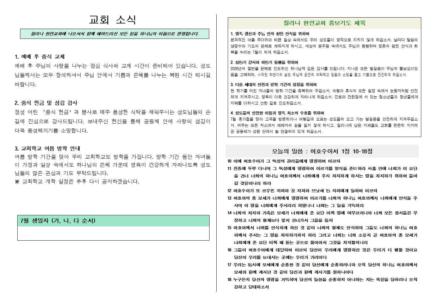 20260719주보002.jpg