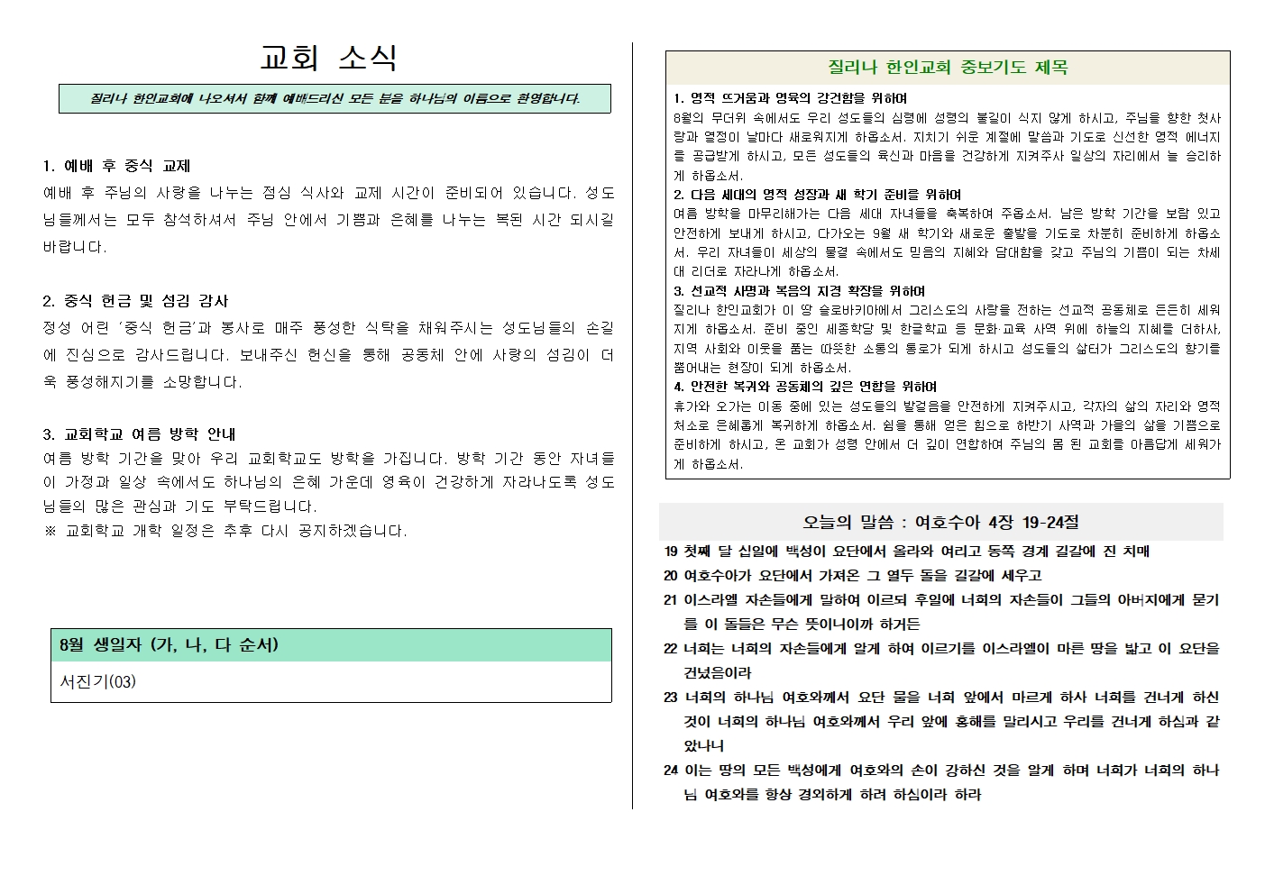 20260809주보002.jpg