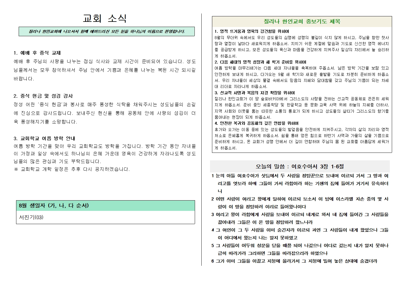 20260802주보002.jpg