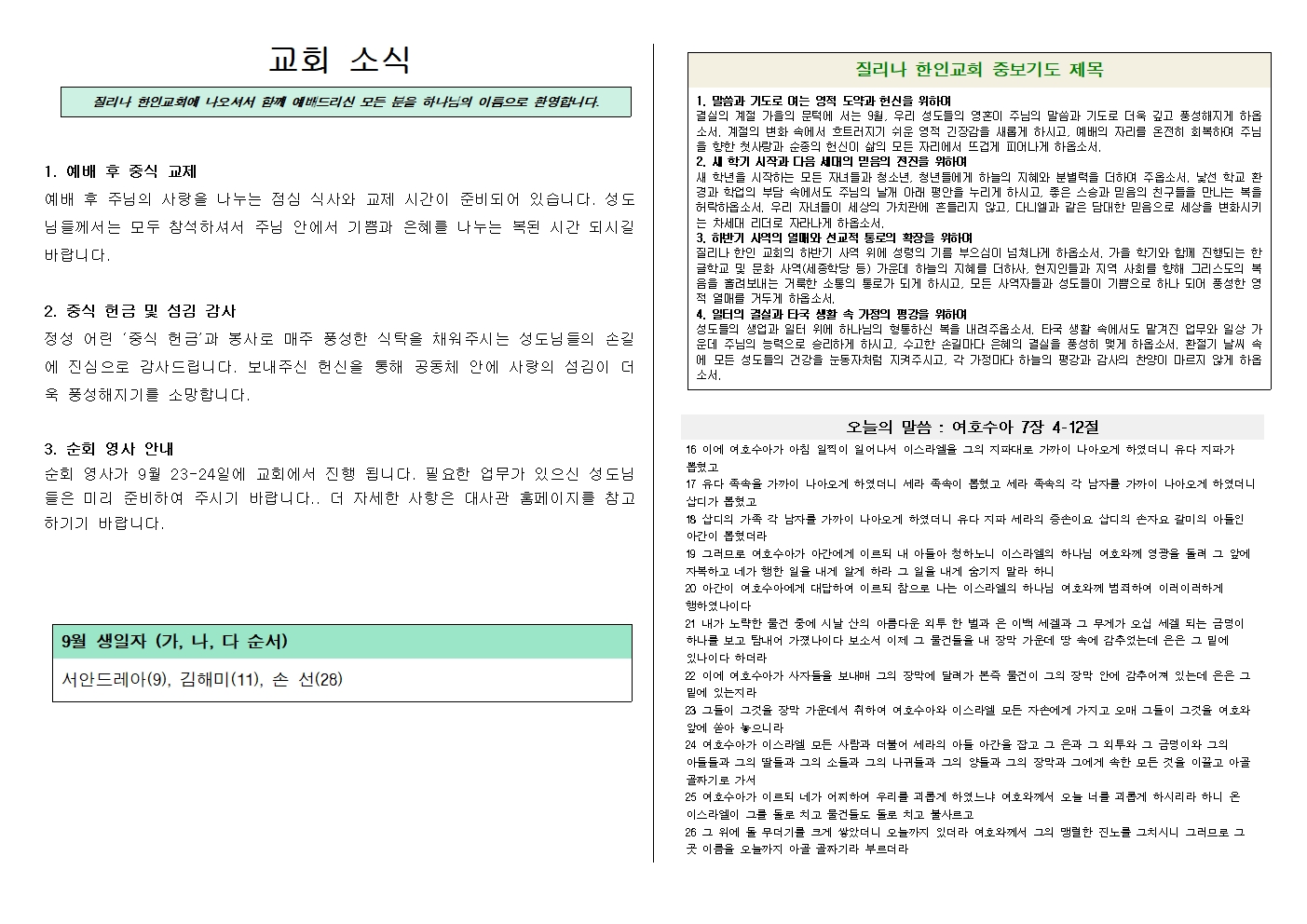 20260906주보002.jpg