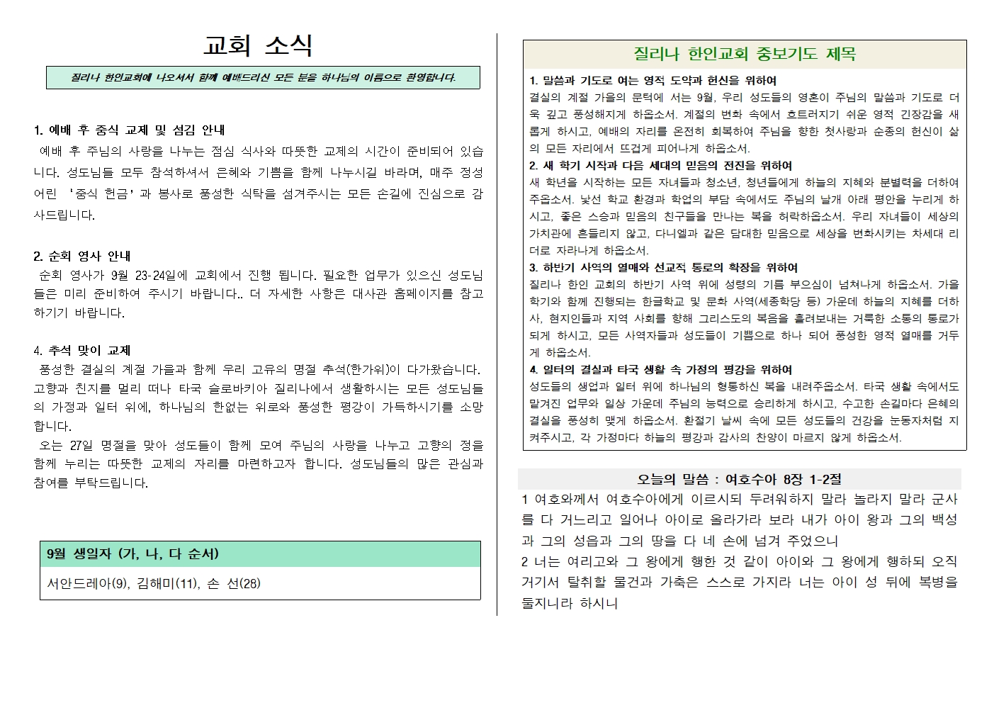 20260913주보002.jpg