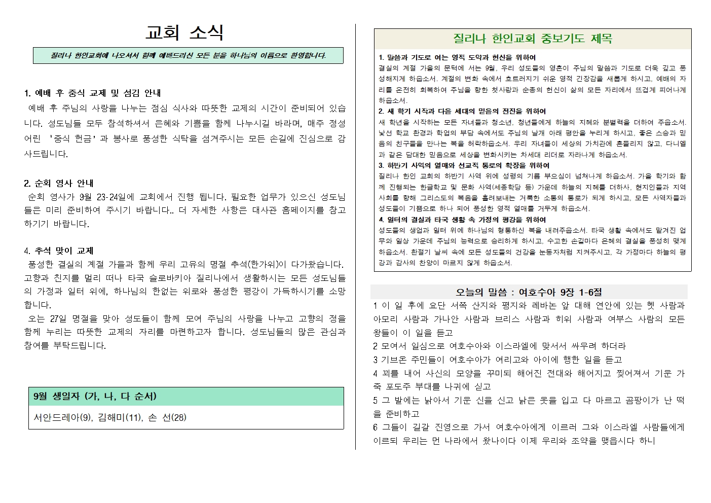 20260920주보002.jpg